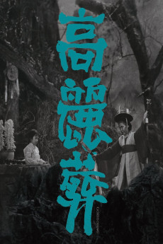 Goryeojang (1963) download