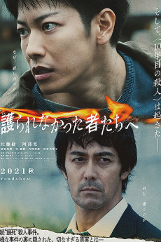 Mamorarenakatta mono tachi e (2021) download