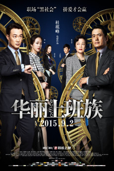 Office (2015) download