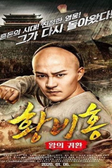 Wangzhe gui lai: Huang Feihong (2017) download