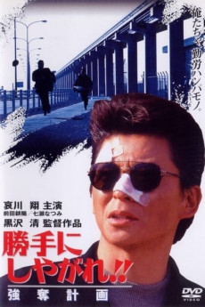 Suit Yourself or Shoot Yourself: The Heist (1995) download