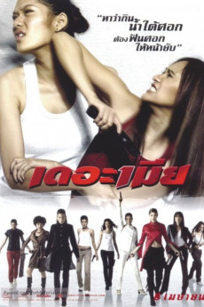The Mia (2005) download