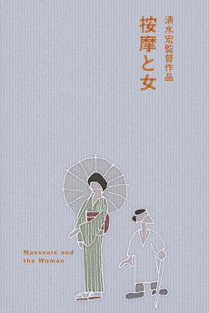 Anma to onna (1938) download
